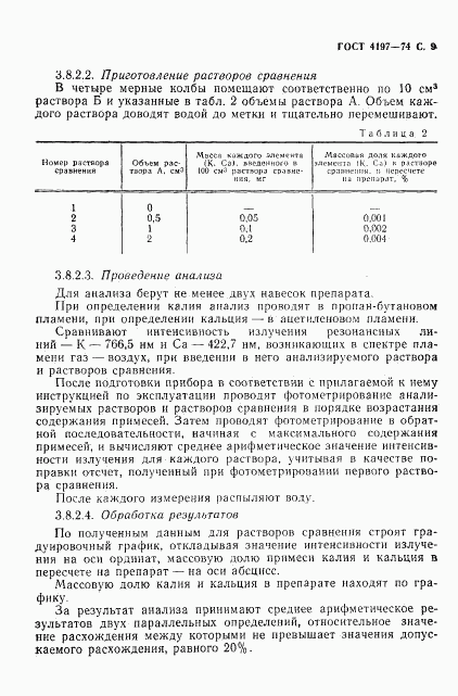 ГОСТ 4197-74, страница 10