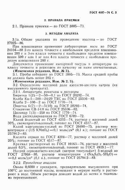 ГОСТ 4197-74, страница 4