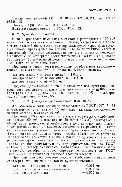 ГОСТ 4197-74, страница 6