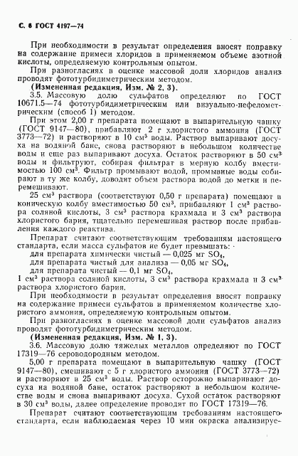 ГОСТ 4197-74, страница 7