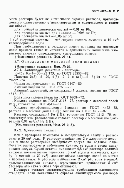 ГОСТ 4197-74, страница 8