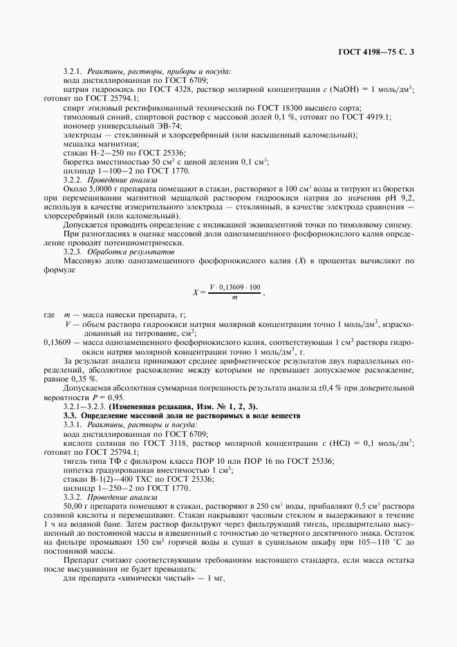 ГОСТ 4198-75, страница 4