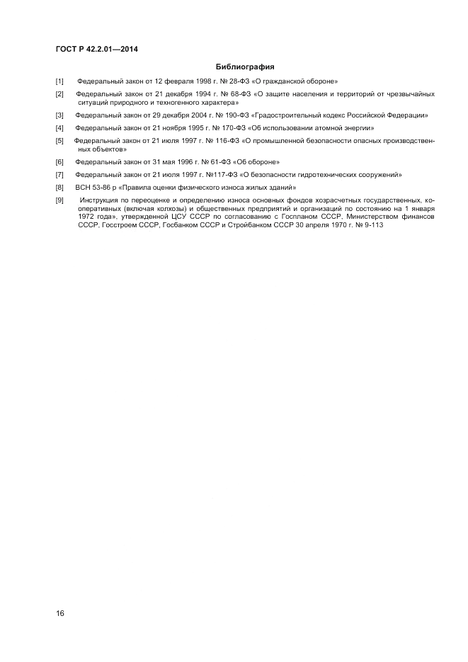 ГОСТ Р 42.2.01-2014, страница 18