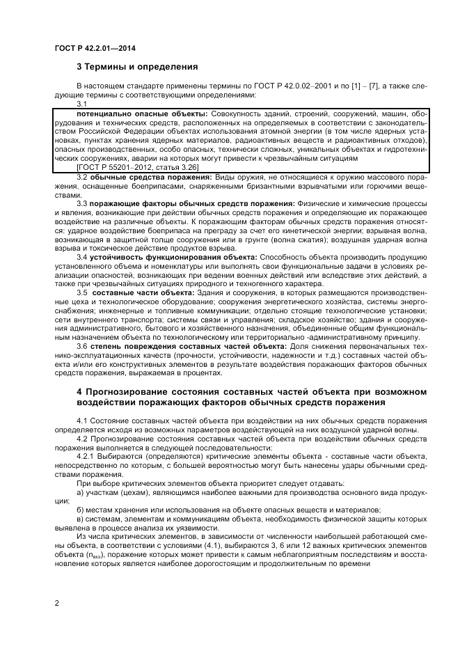 ГОСТ Р 42.2.01-2014, страница 4
