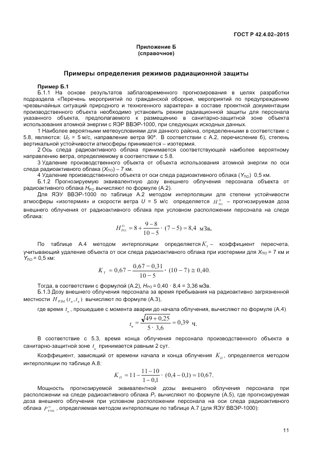 ГОСТ Р 42.4.02-2015, страница 13