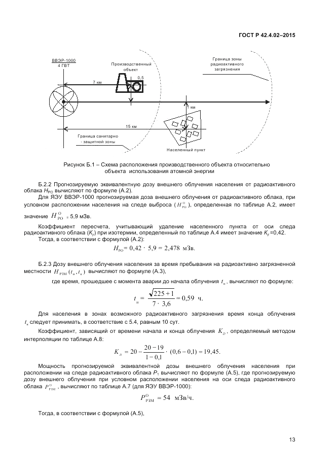 ГОСТ Р 42.4.02-2015, страница 15
