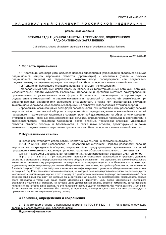 ГОСТ Р 42.4.02-2015, страница 3