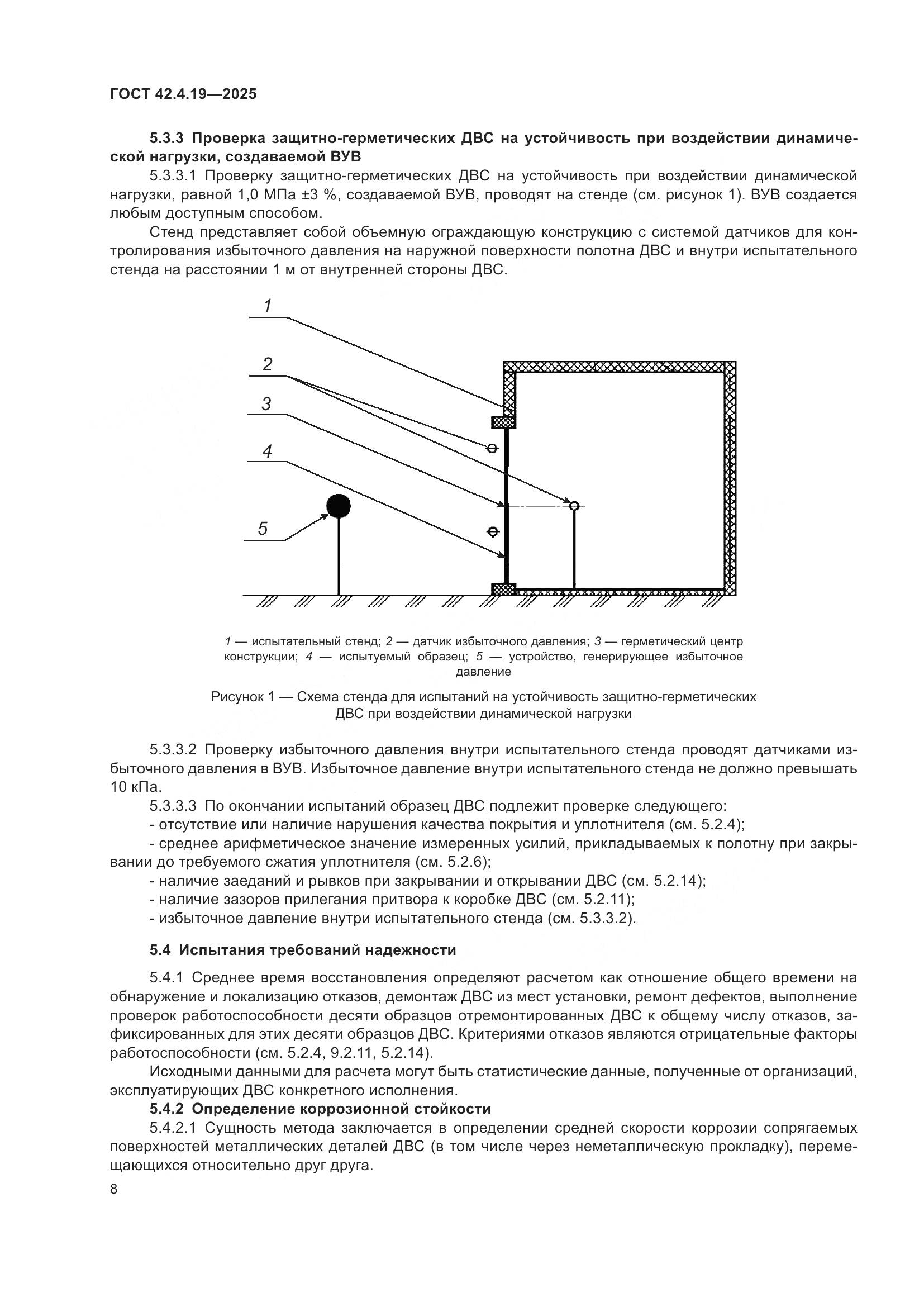 ГОСТ 42.4.19-2025, страница 10