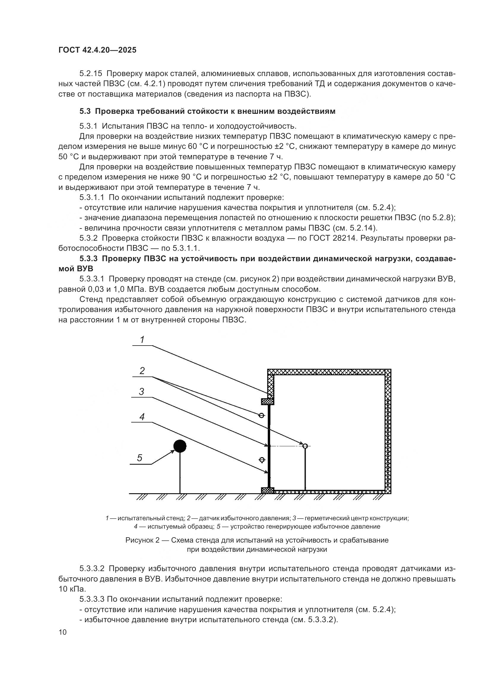 ГОСТ 42.4.20-2025, страница 12