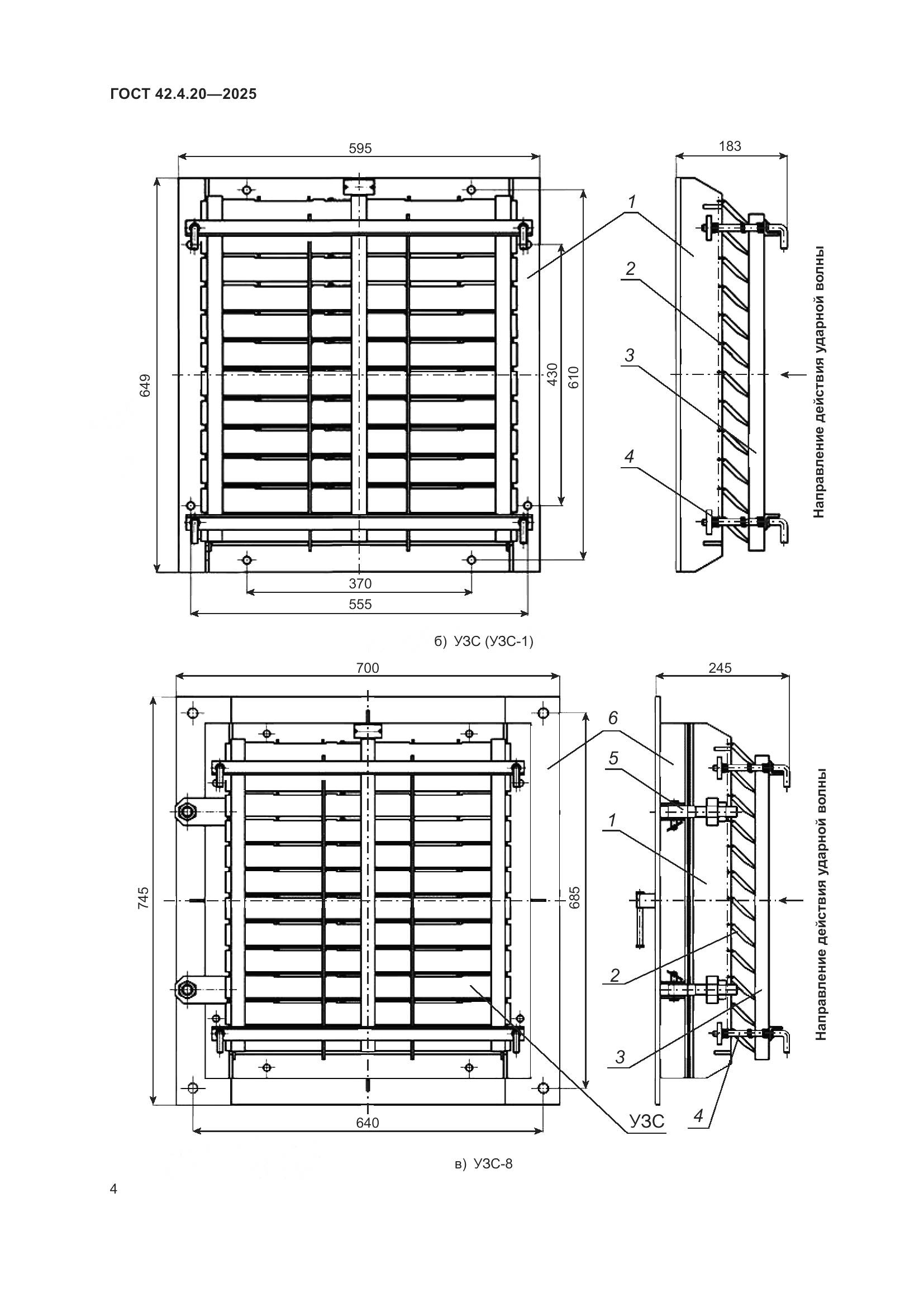 ГОСТ 42.4.20-2025, страница 6