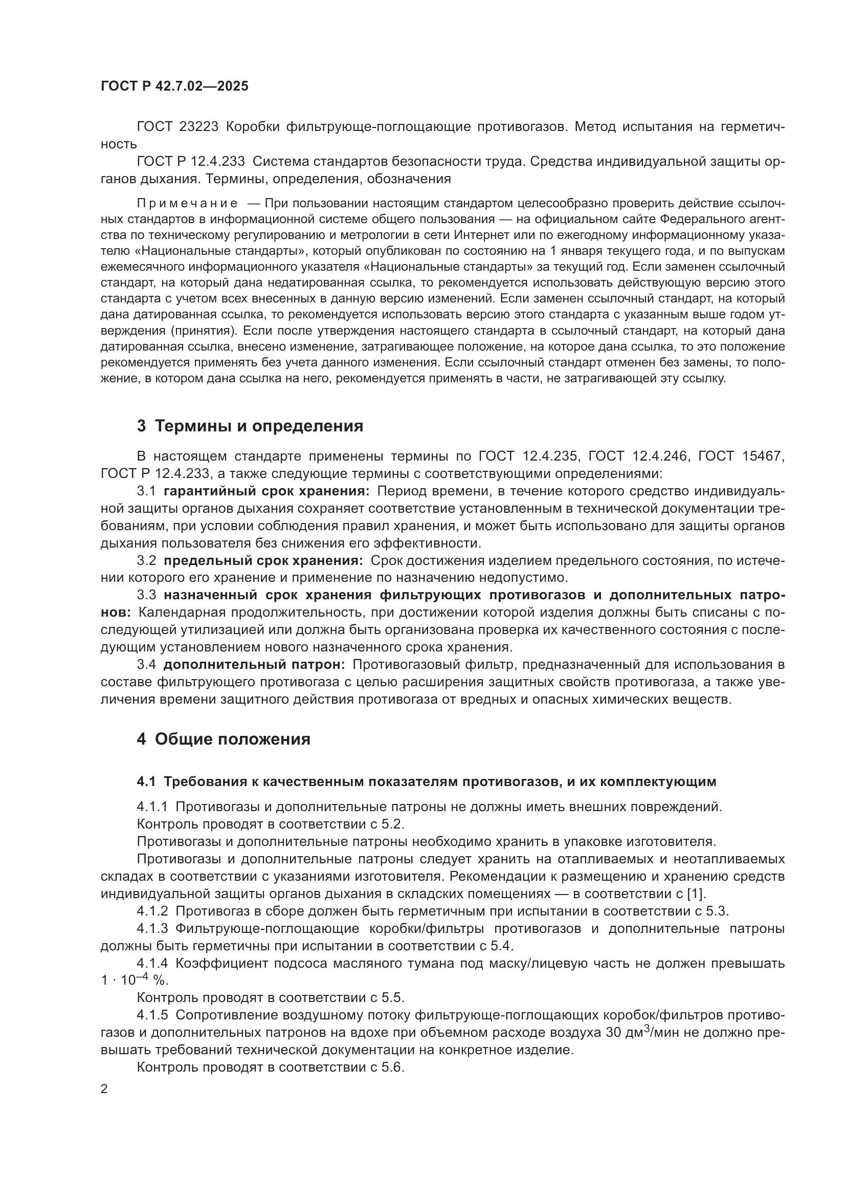 ГОСТ Р 42.7.02-2025, страница 4