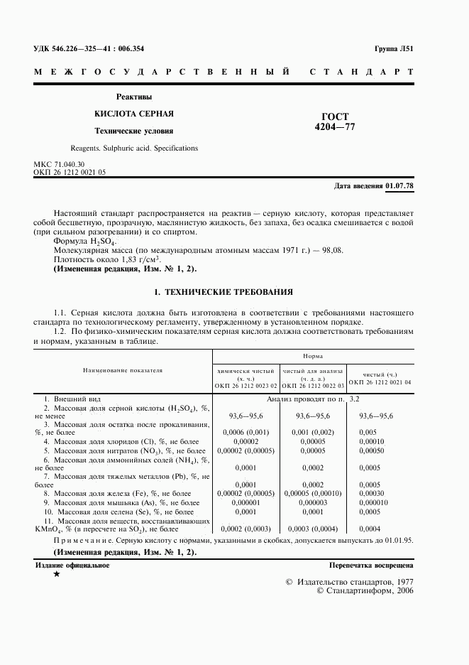 ГОСТ 4204-77, страница 2