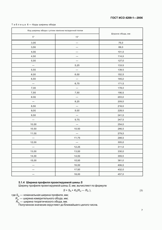 ГОСТ ИСО 4209-1-2006, страница 10