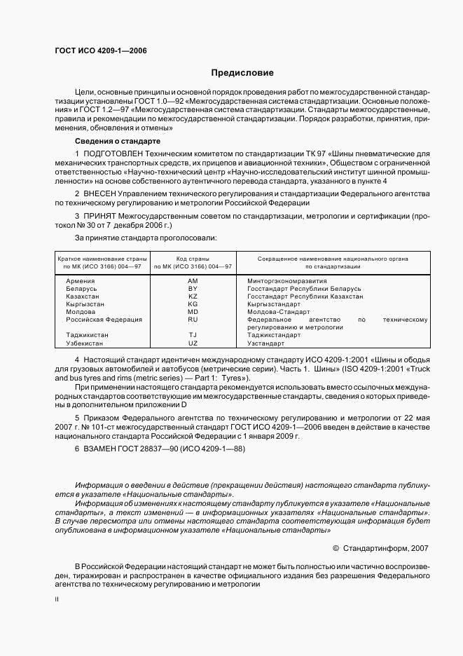 ГОСТ ИСО 4209-1-2006, страница 2