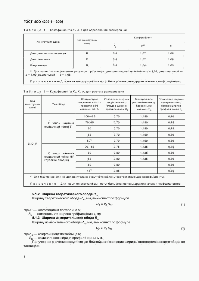 ГОСТ ИСО 4209-1-2006, страница 9