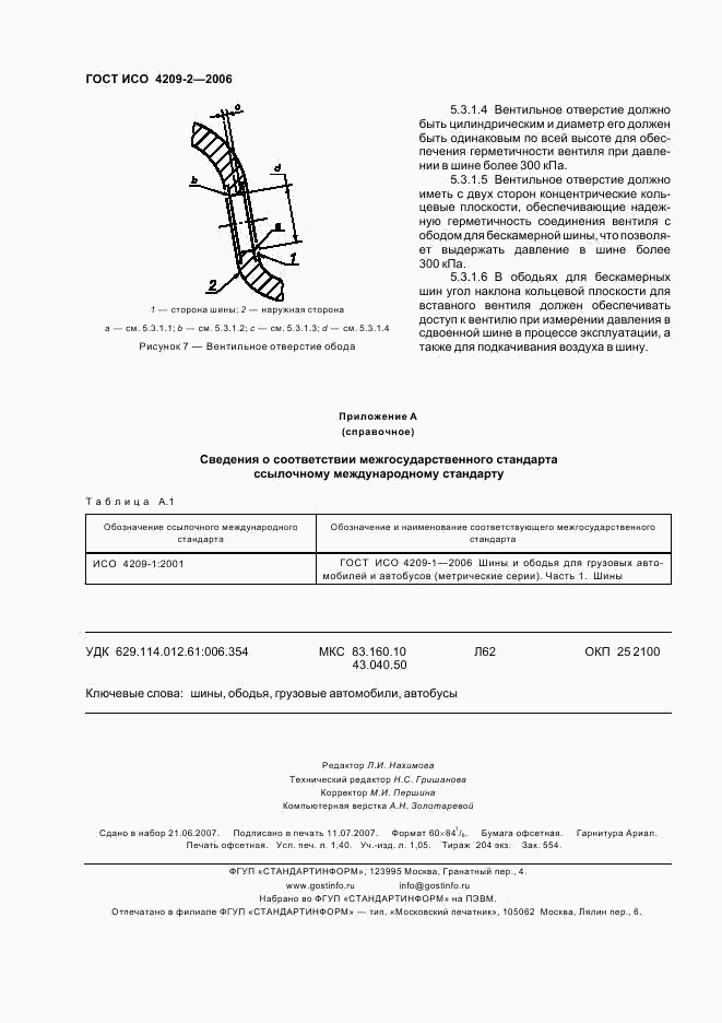 ГОСТ ИСО 4209-2-2006, страница 11