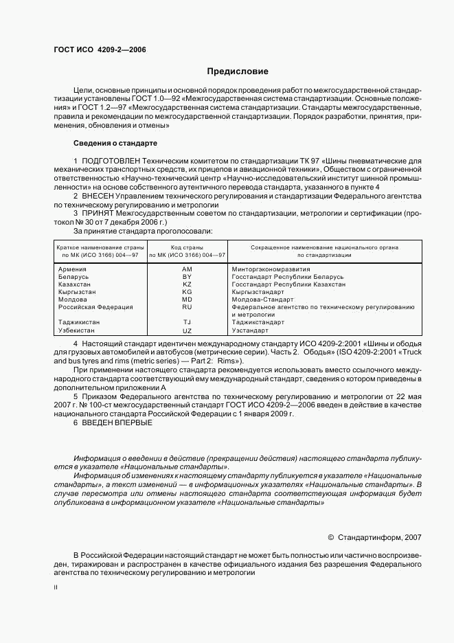 ГОСТ ИСО 4209-2-2006, страница 2