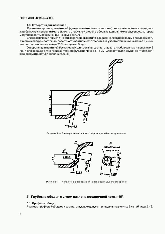 ГОСТ ИСО 4209-2-2006, страница 7