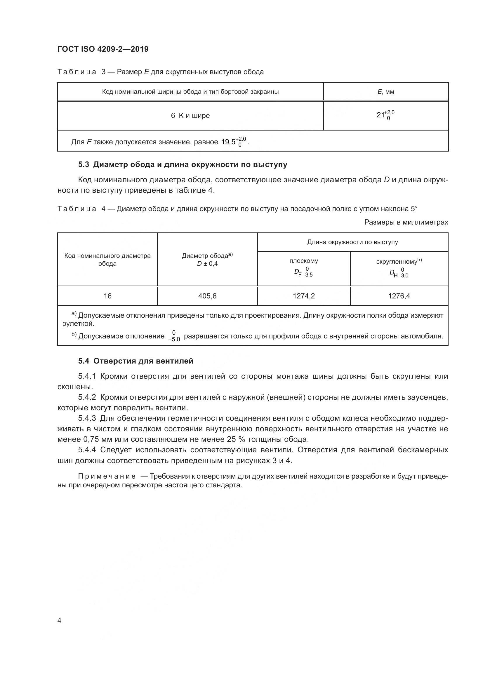 ГОСТ ISO  4209-2-2019, страница 10
