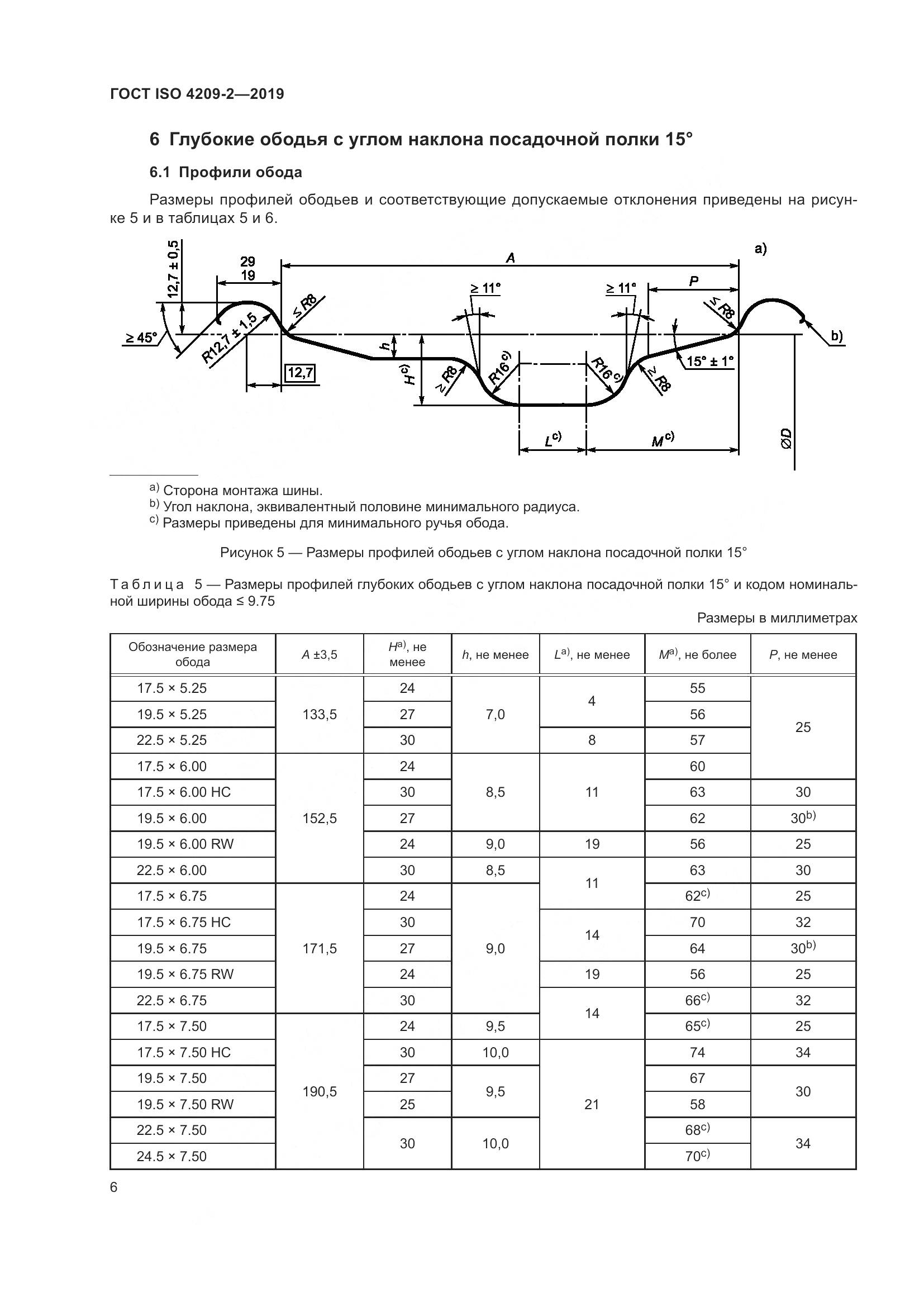 ГОСТ ISO  4209-2-2019, страница 12