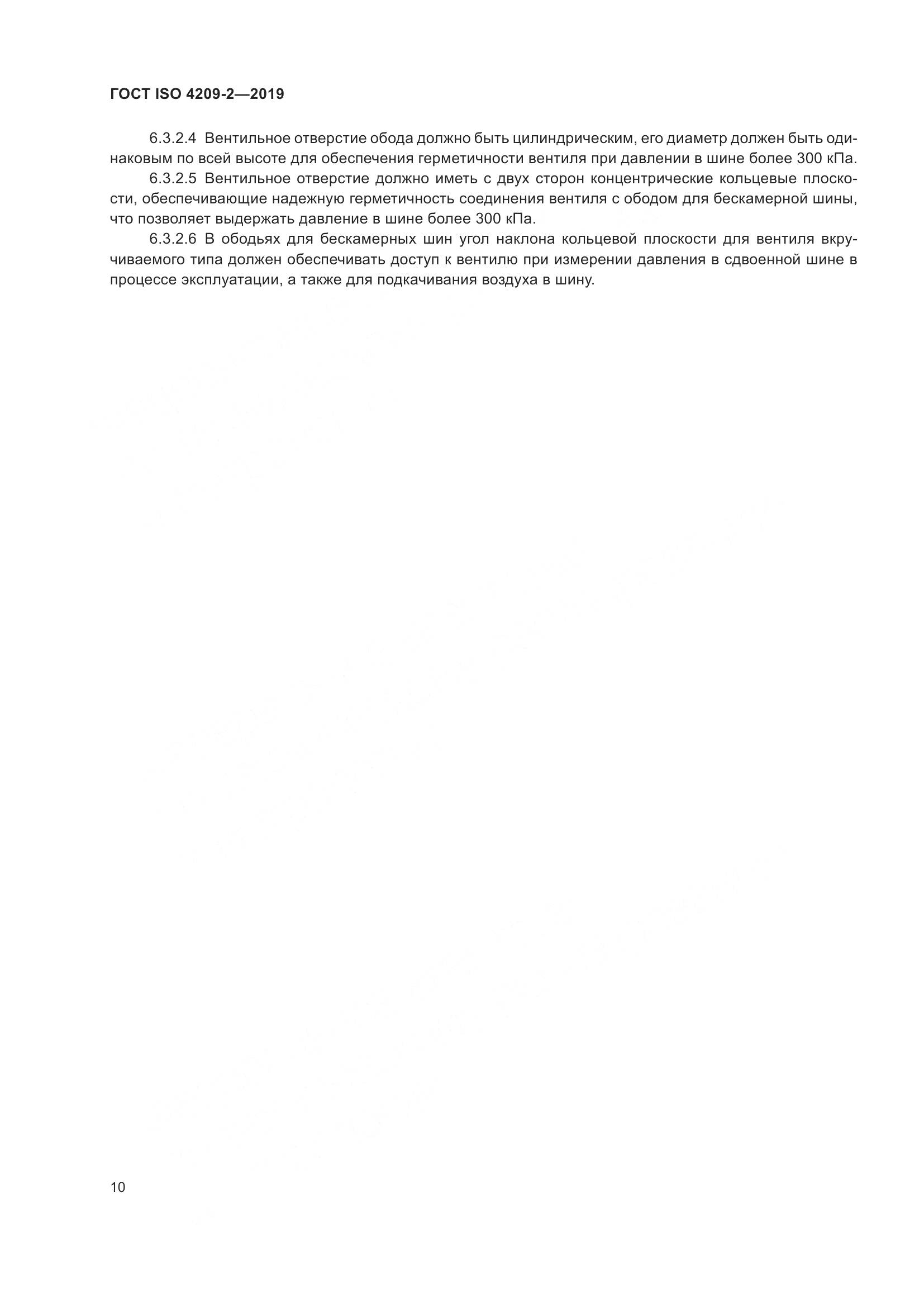 ГОСТ ISO  4209-2-2019, страница 16