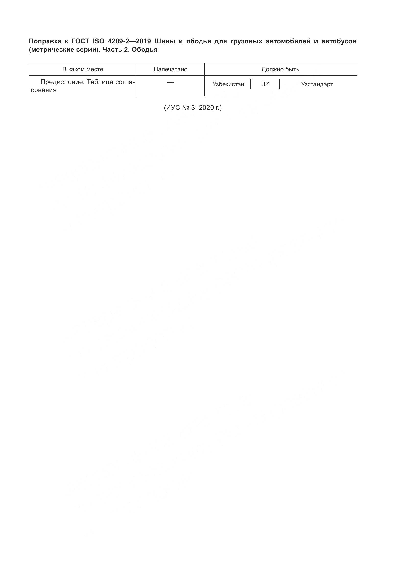 ГОСТ ISO  4209-2-2019, страница 4