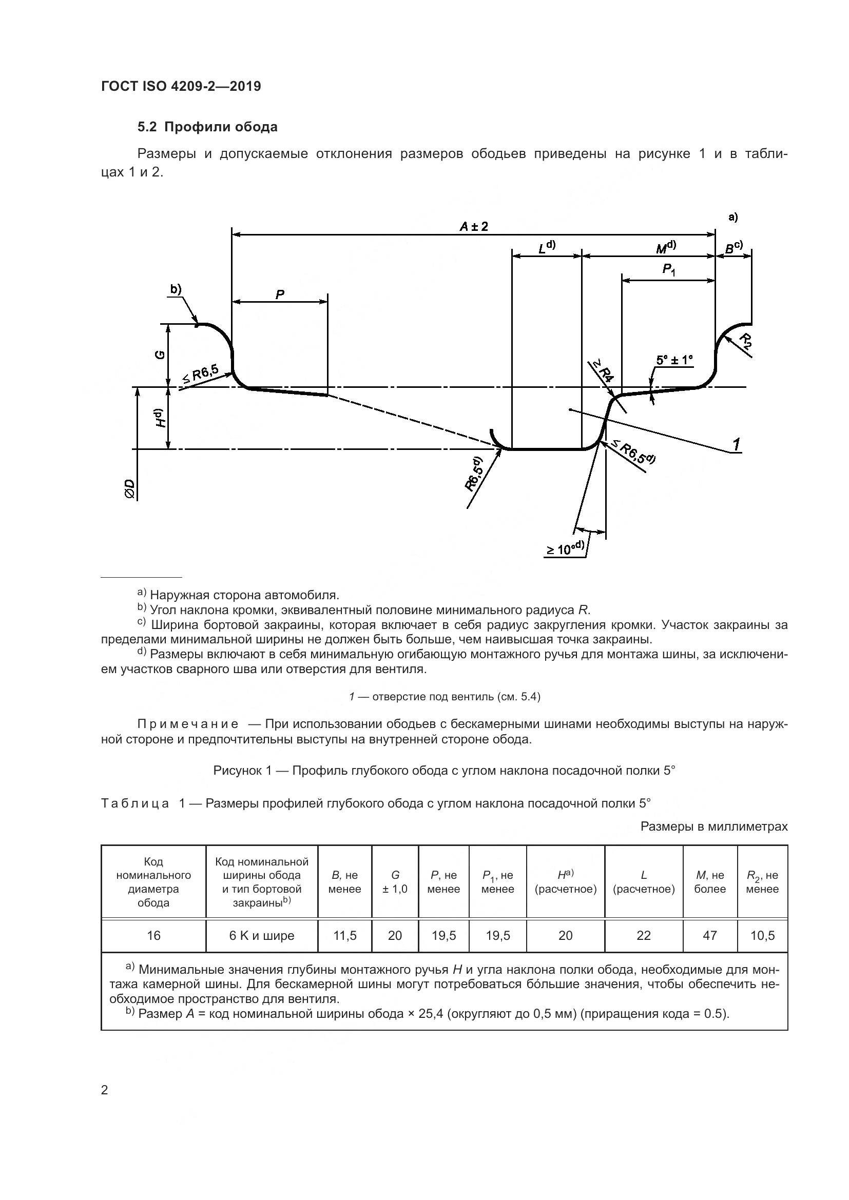 ГОСТ ISO  4209-2-2019, страница 8