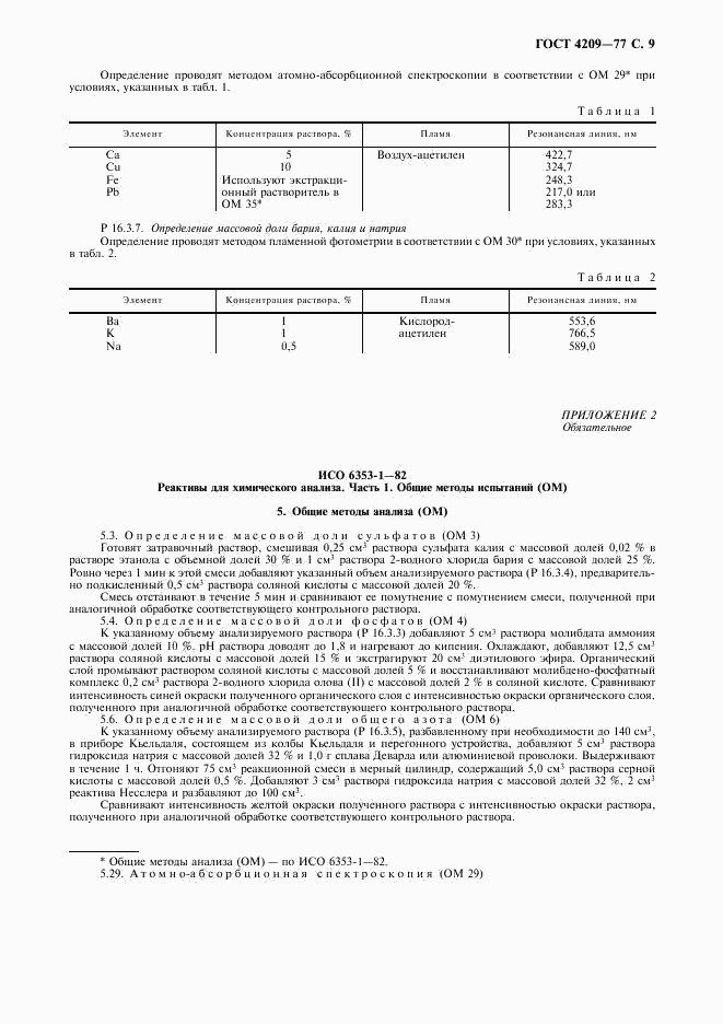 ГОСТ 4209-77, страница 10