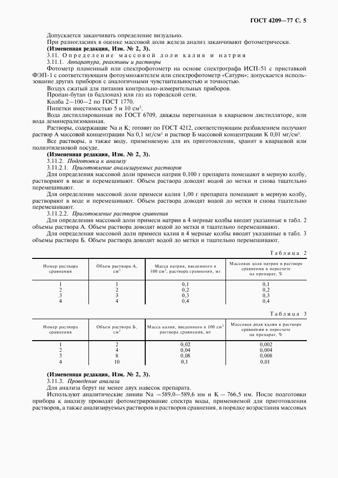 ГОСТ 4209-77, страница 6