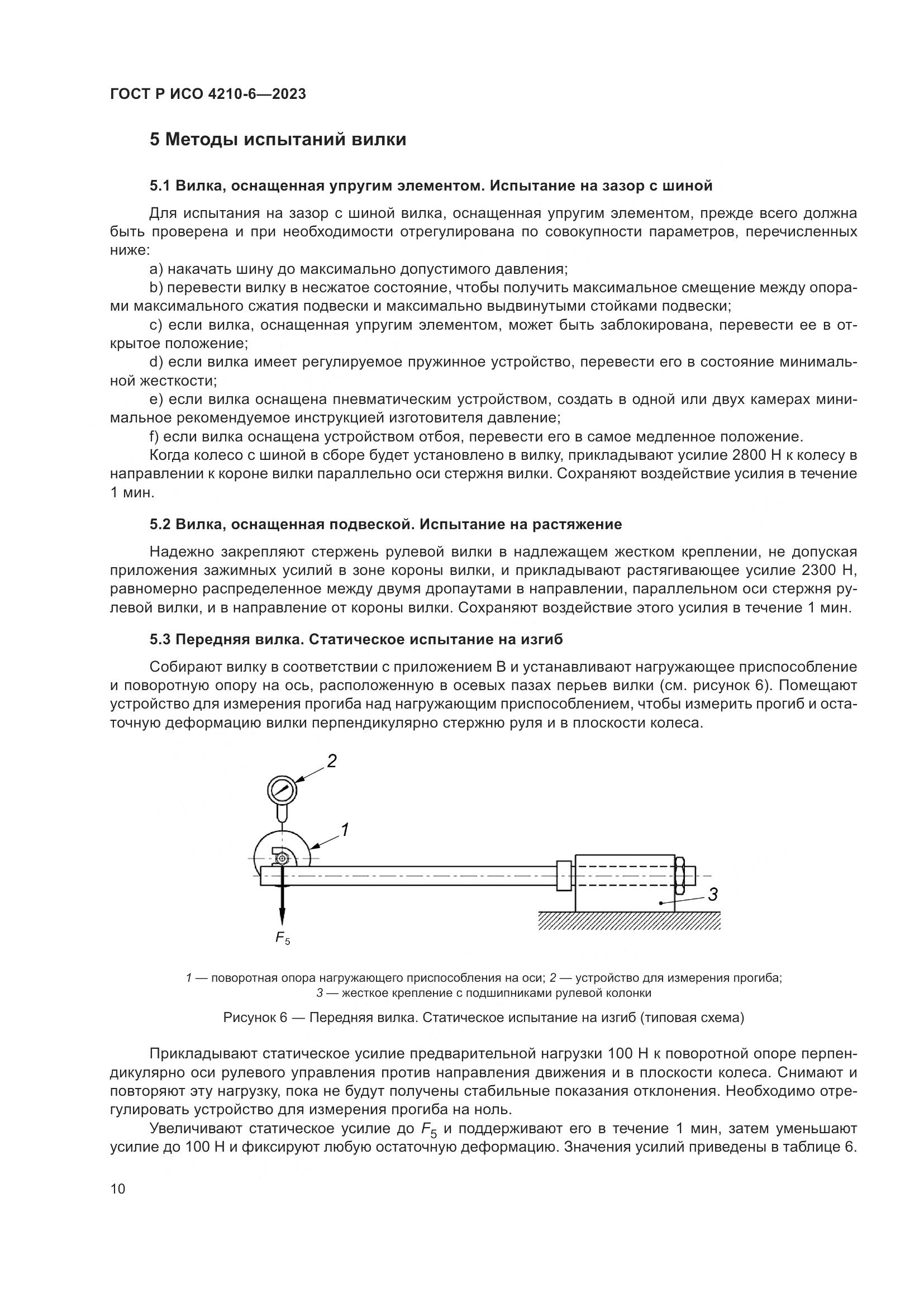 ГОСТ Р ИСО 4210-6-2023, страница 14