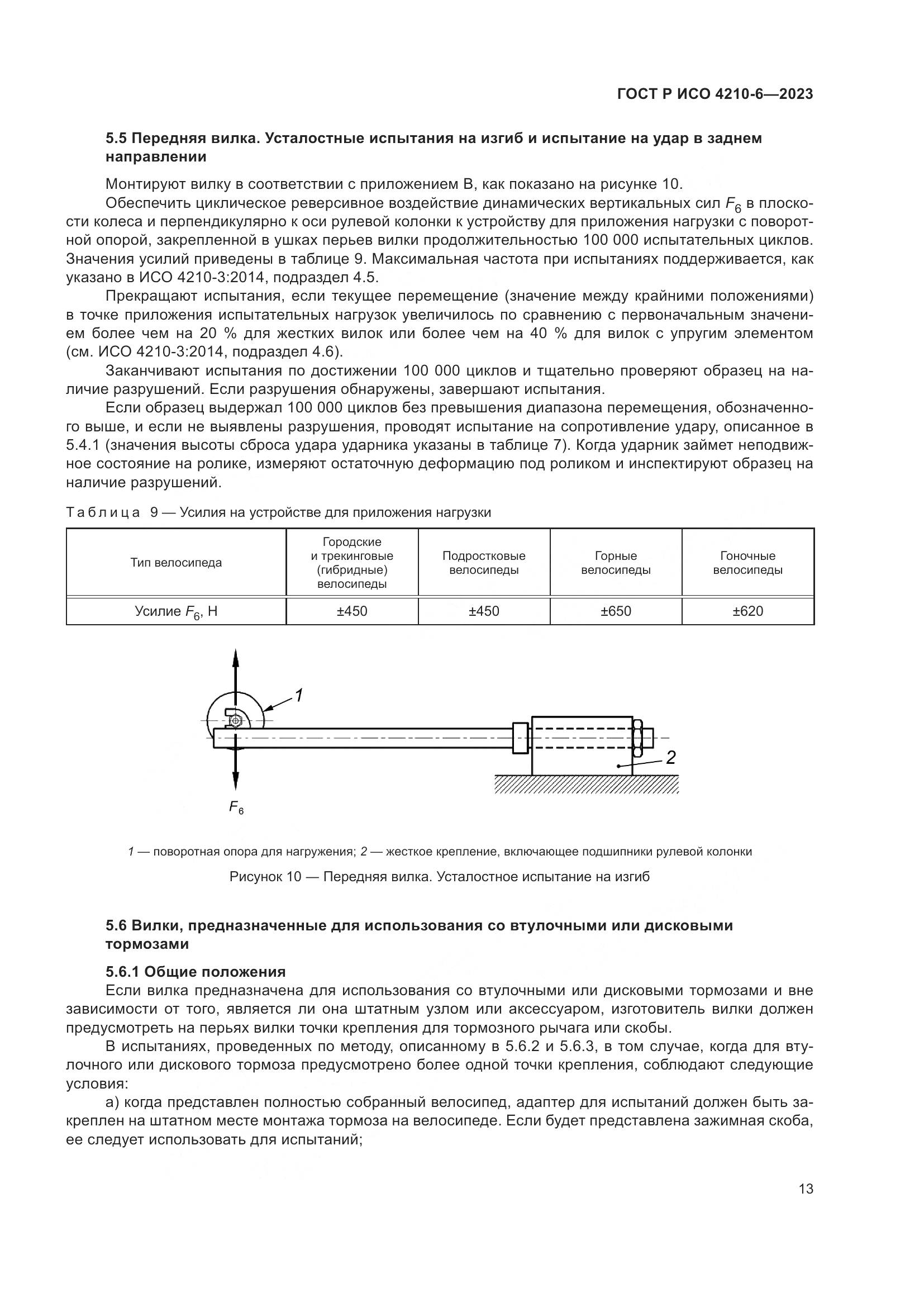 ГОСТ Р ИСО 4210-6-2023, страница 17