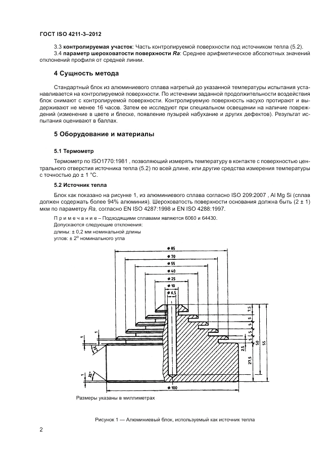 ГОСТ ISO 4211-3-2012, страница 4