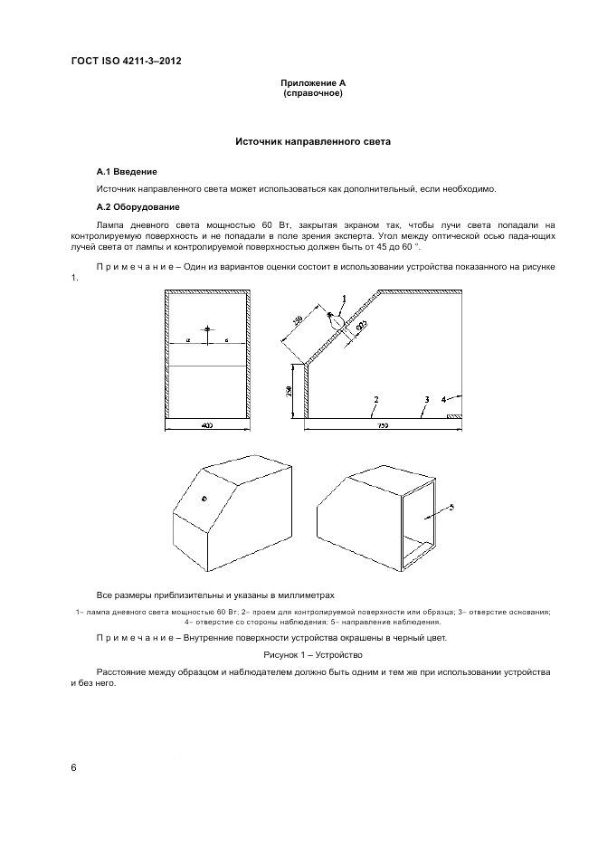 ГОСТ ISO 4211-3-2012, страница 8