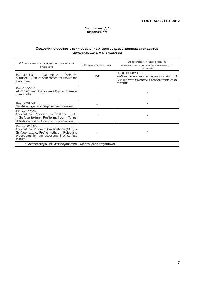 ГОСТ ISO 4211-3-2012, страница 9