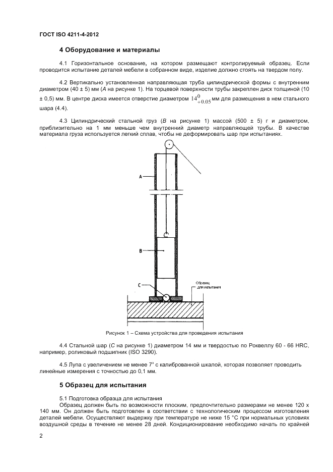 ГОСТ ISO 4211-4-2012, страница 6