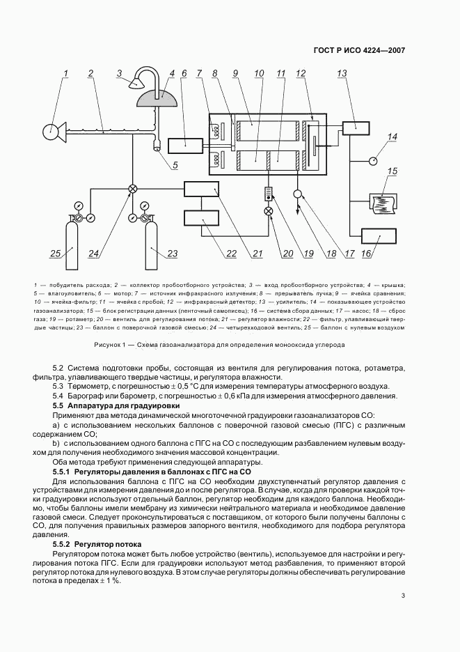 ГОСТ Р ИСО 4224-2007, страница 7