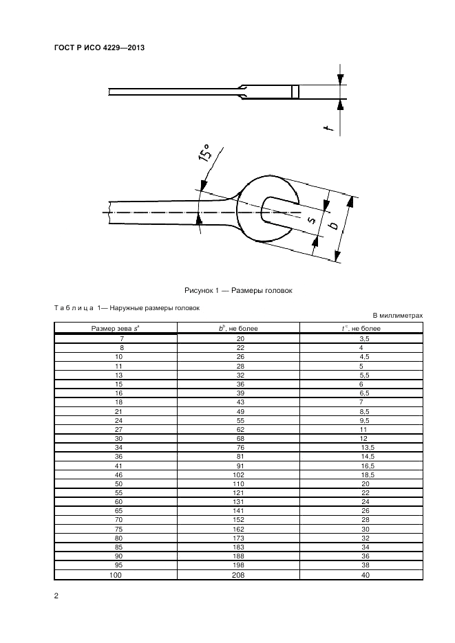 ГОСТ Р ИСО 4229-2013, страница 4