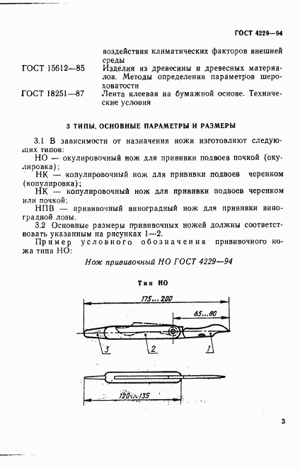 ГОСТ 4229-94, страница 6