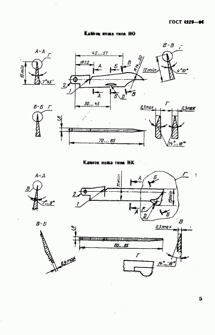 ГОСТ 4229-94, страница 8