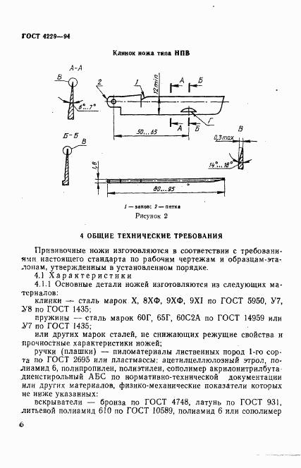 ГОСТ 4229-94, страница 9