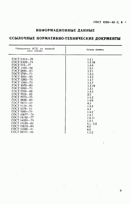 ГОСТ 4230-93, страница 11