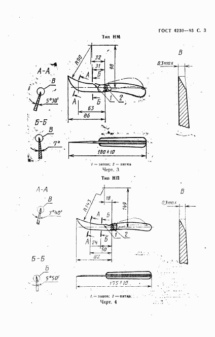 ГОСТ 4230-93, страница 5