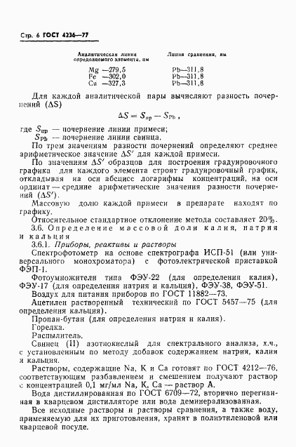 ГОСТ 4236-77, страница 8