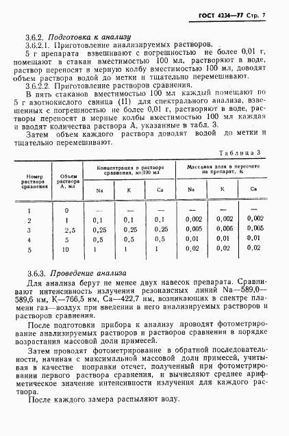 ГОСТ 4236-77, страница 9