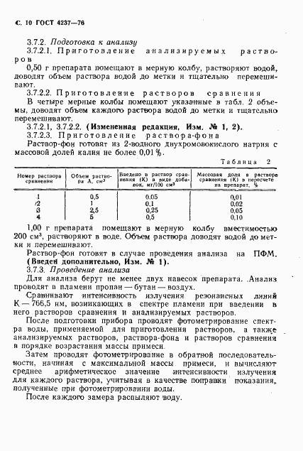 ГОСТ 4237-76, страница 11