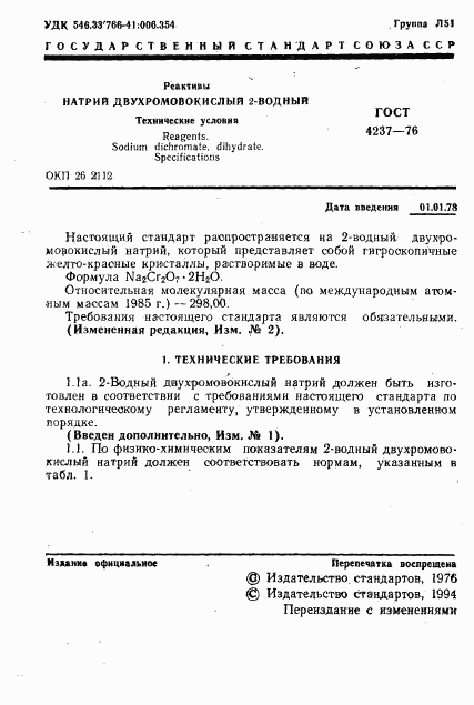 ГОСТ 4237-76, страница 2