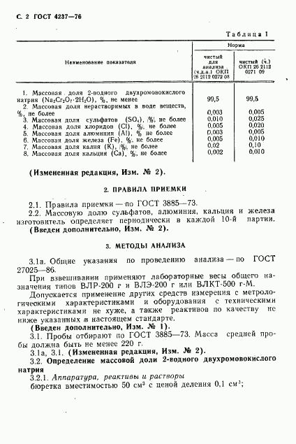 ГОСТ 4237-76, страница 3