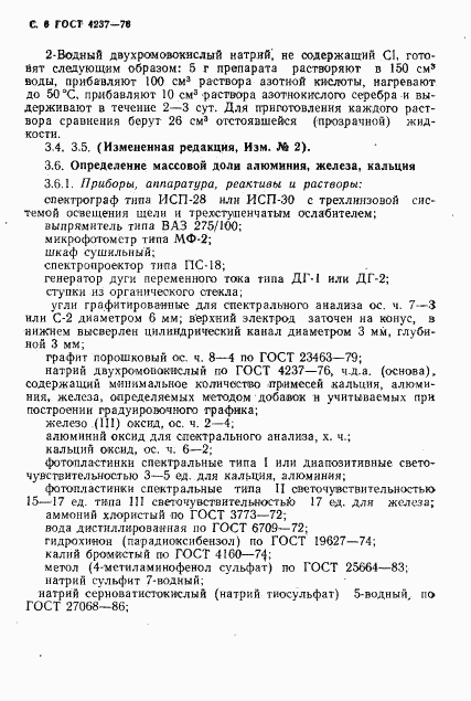 ГОСТ 4237-76, страница 7