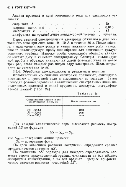 ГОСТ 4237-76, страница 9