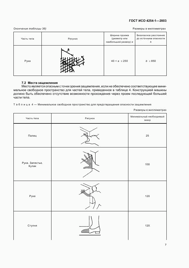 ГОСТ ИСО 4254-1-2003, страница 10